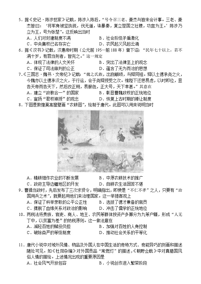 河南省中原名校联盟2023-2024学年高三历史上学期9月调研考试试题(Word版附解析)第2页