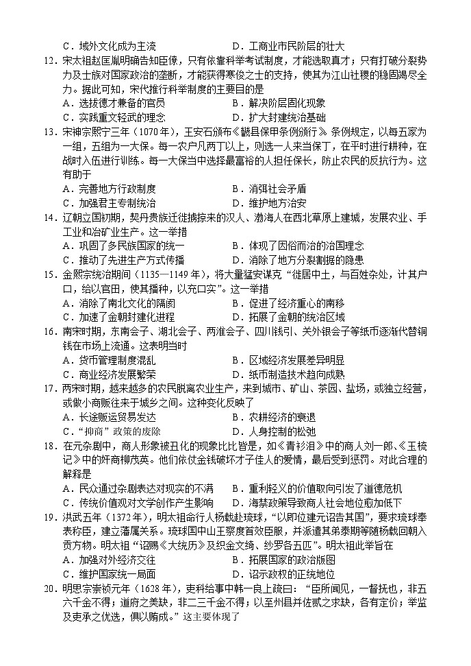 河南省中原名校联盟2023-2024学年高三历史上学期9月调研考试试题(Word版附解析)第3页