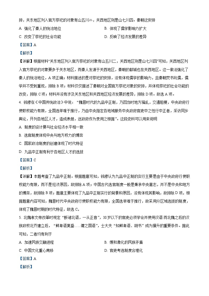 四川省绵阳南山中学2024届高三历史零诊试题(Word版附解析)02