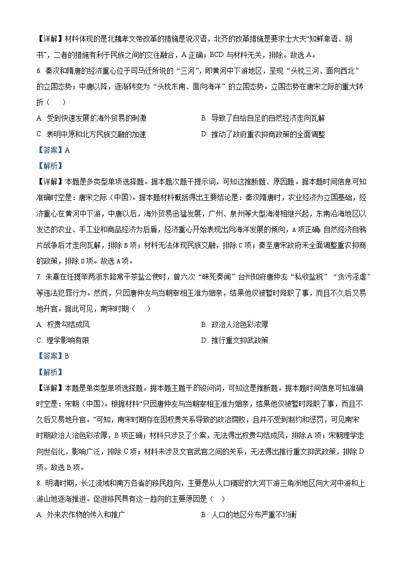 四川省绵阳南山中学2024届高三历史零诊试题(Word版附解析)03