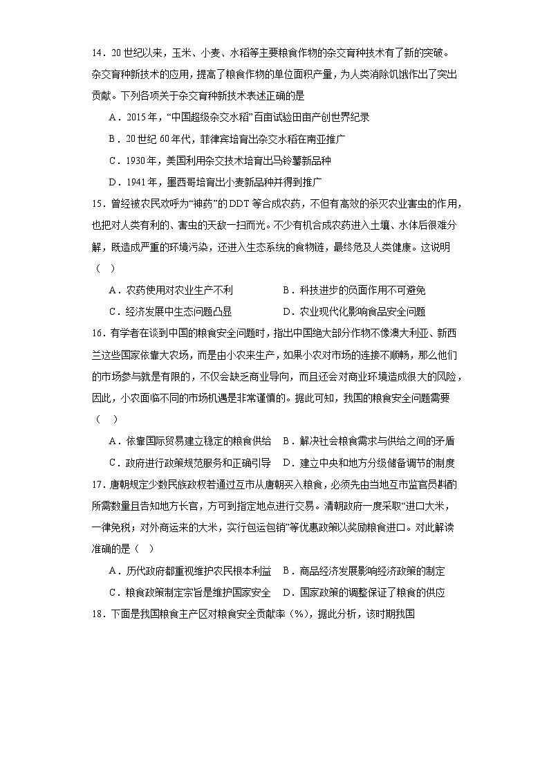 第3课 现代食物的生产、储备与食品安全 同步练习(含解析)2023-2024学年高二上学期历史统编版(2019)选择性必修2第3页