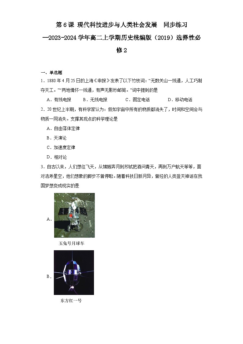 第6课 现代科技进步与人类社会发展 同步练习(含解析)2023-2024学年高二上学期历史统编版(2019)选择性必修2第1页