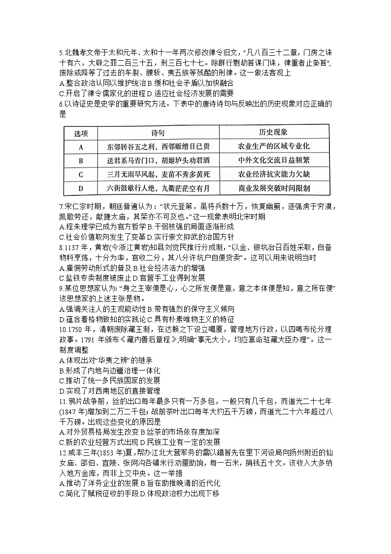 重庆市巴蜀中学校2023-2024学年高三上学期适应性月考卷(二)历史试题02