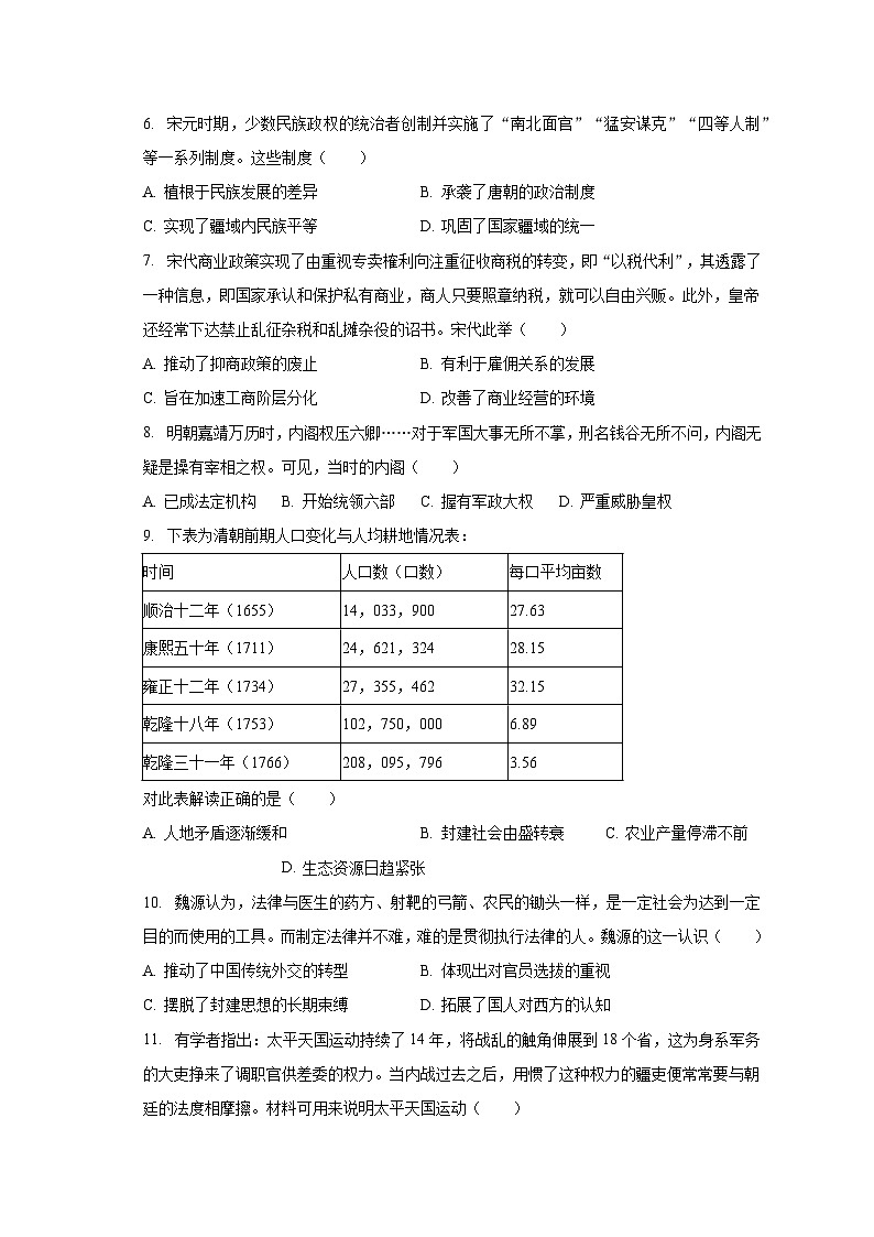 2023-2024学年陕西省咸阳市永寿中学高一(上)月考历史试卷(二)(含解析)02