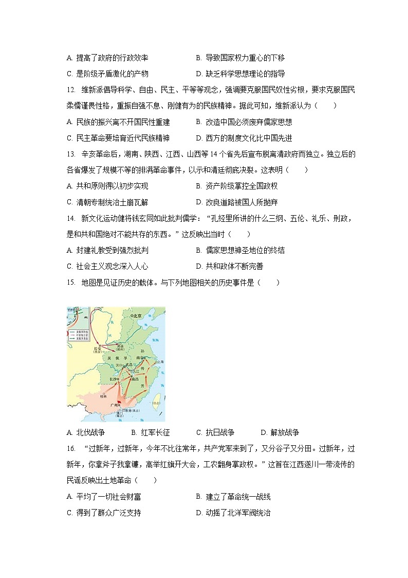 2023-2024学年陕西省咸阳市永寿中学高一(上)月考历史试卷(二)(含解析)03