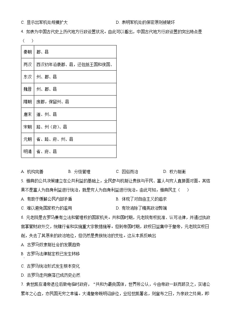 河南省开封市尉氏县洧川镇联合中学2023-2024学年高二上学期月考(一)历史试题第2页