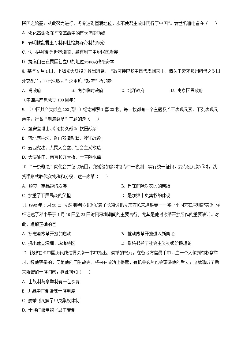河南省开封市尉氏县洧川镇联合中学2023-2024学年高二上学期月考(一)历史试题第3页