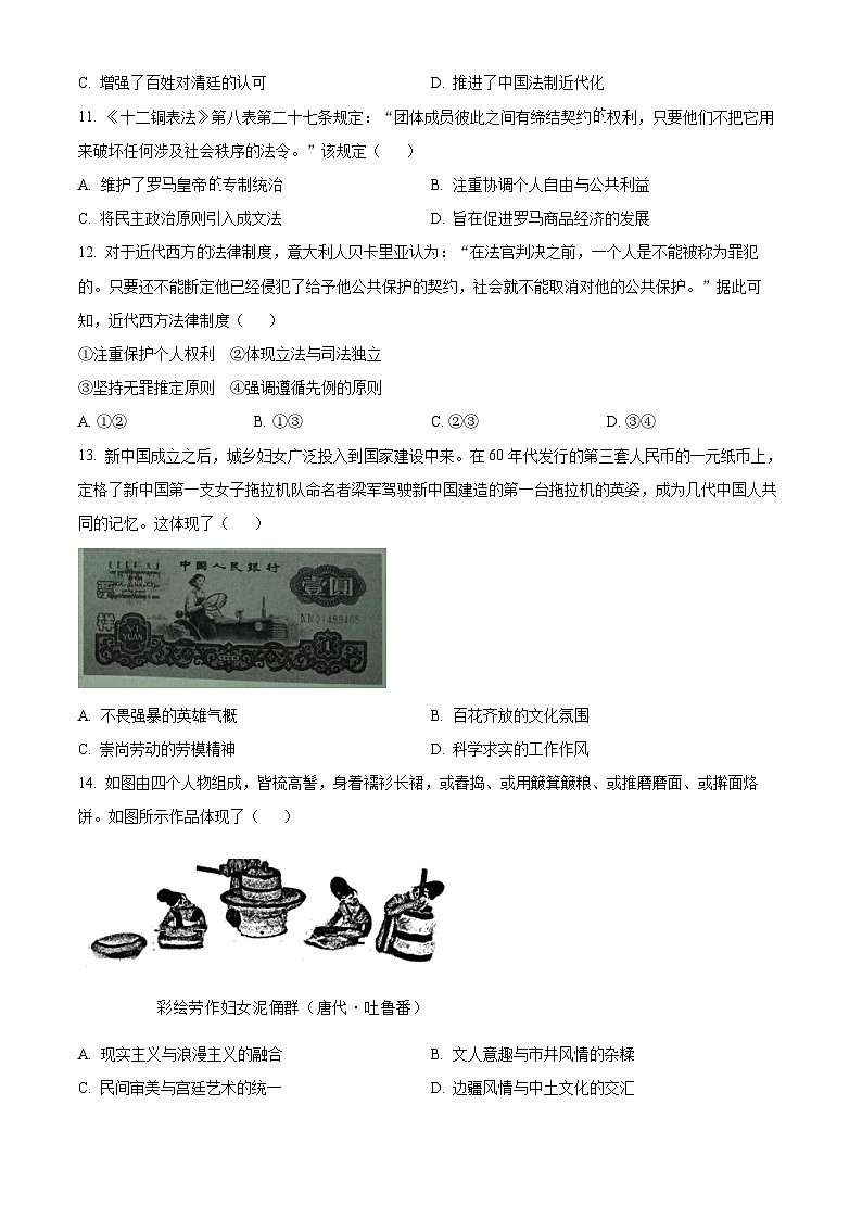 江苏省四校联盟2023-2024学年高二上学期期初考试历史试题03