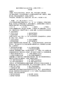 重庆市巴蜀名校2023-2024学年高一上学期9月月考（一）历史试题（Word版含答案）