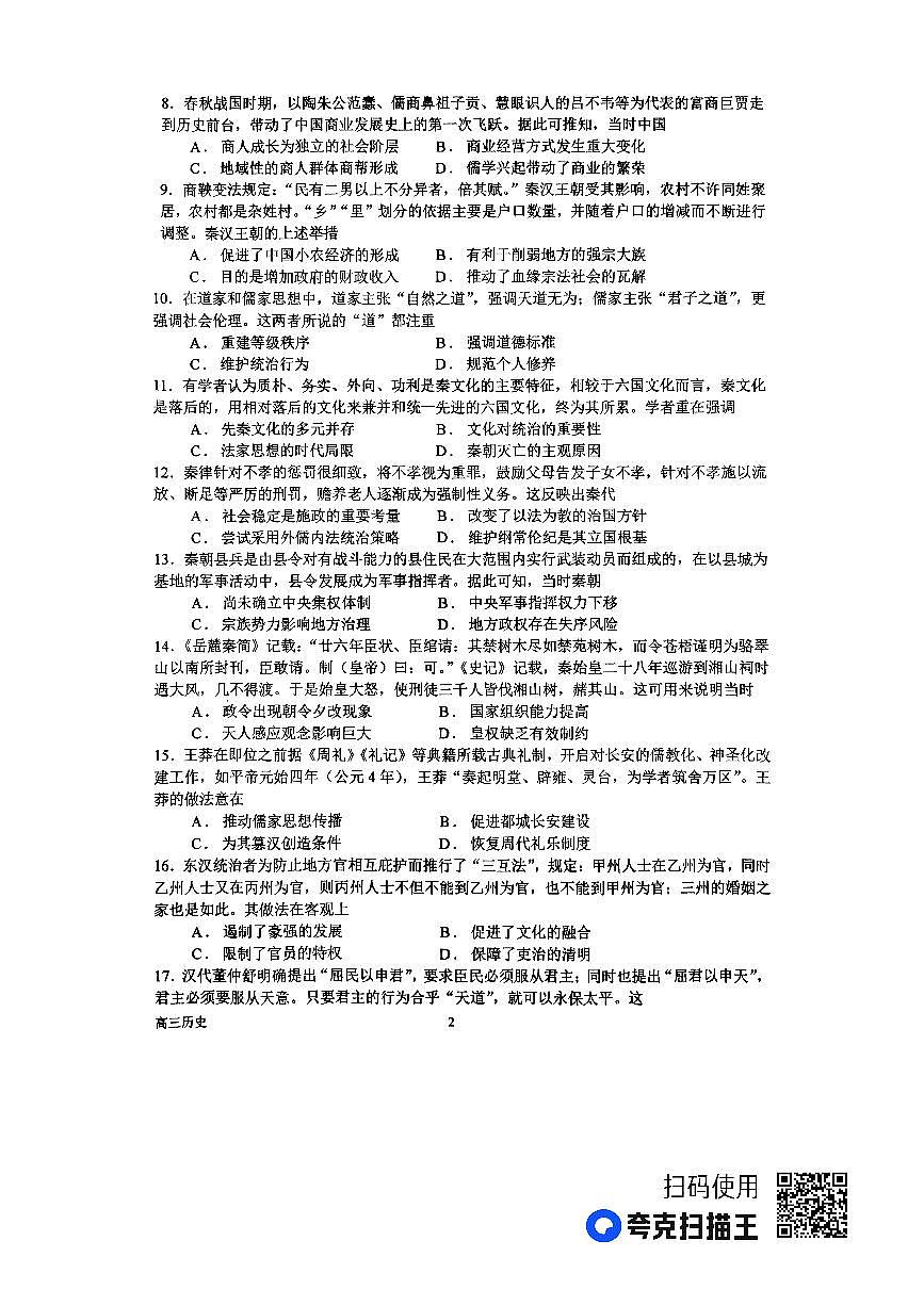 河南省南陽市第一中學(xué)校2023-2024學(xué)年高三上學(xué)期第二次月考?xì)v史試題（圖片版含答案）第2頁