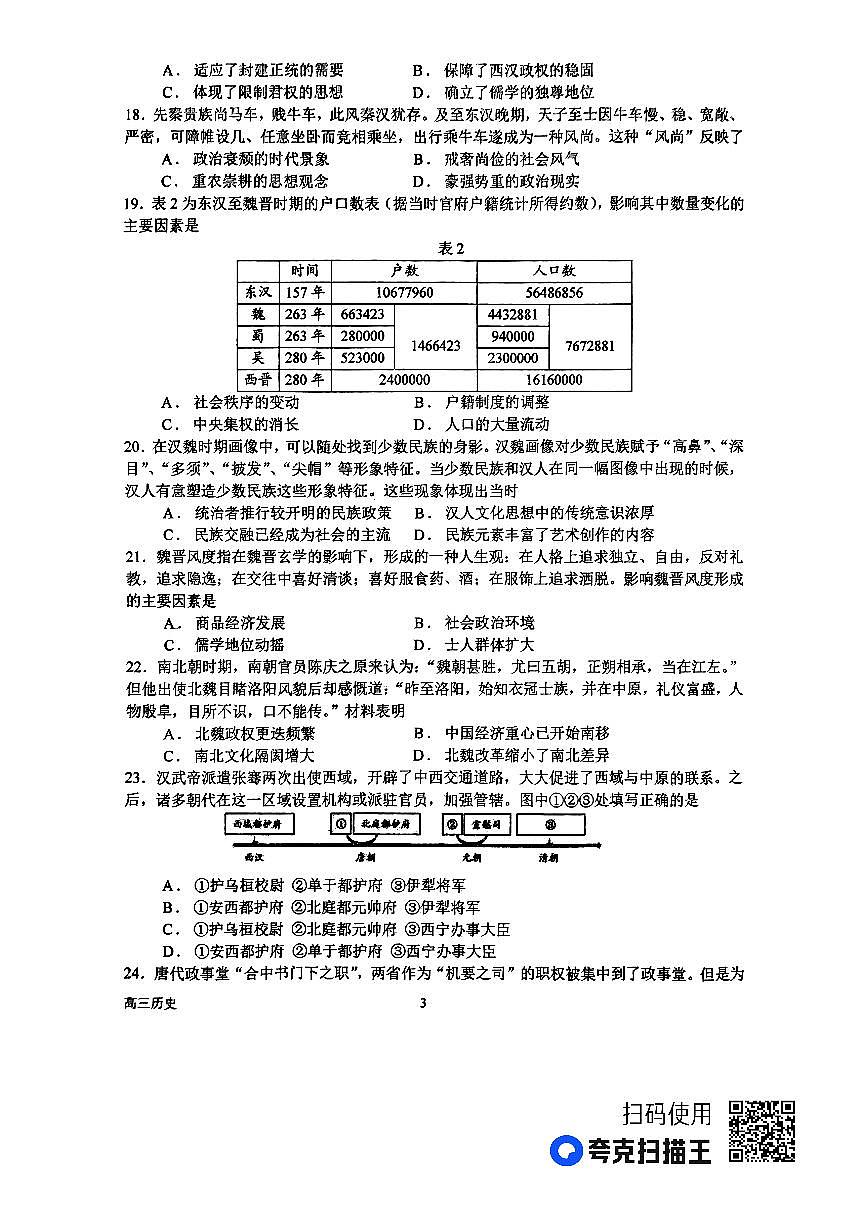 河南省南陽市第一中學(xué)校2023-2024學(xué)年高三上學(xué)期第二次月考?xì)v史試題（圖片版含答案）第3頁