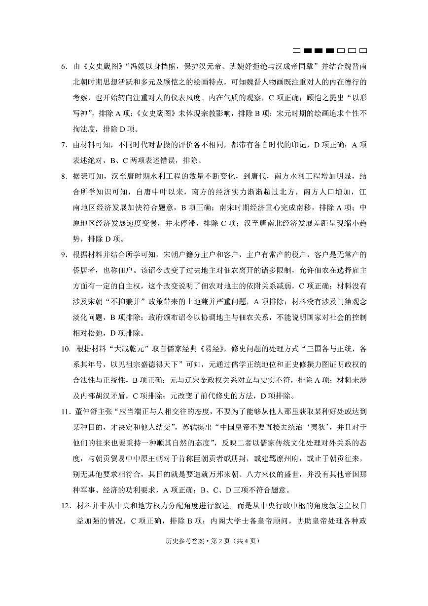 貴陽第一中學(xué)2024屆高考適應(yīng)性月考卷（一）歷史答案和解析第2頁