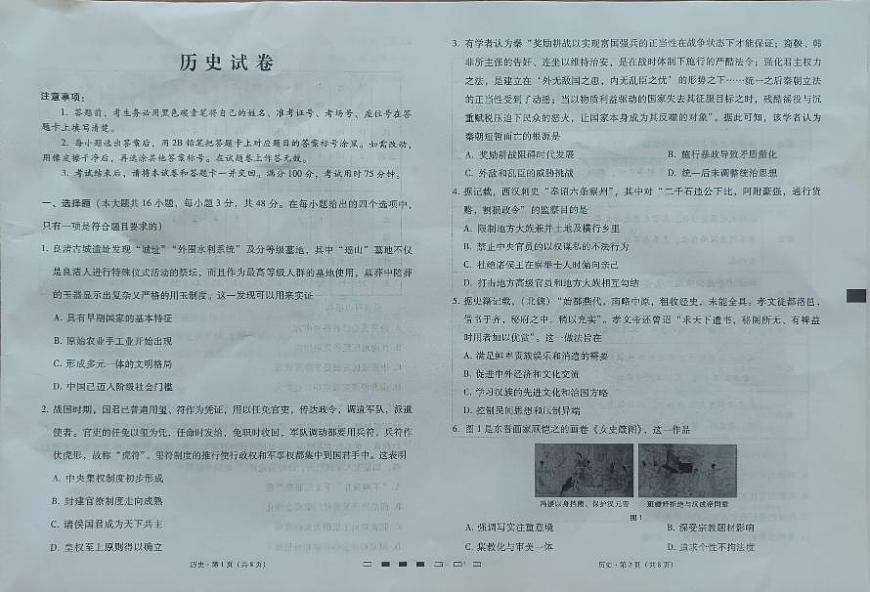 貴陽第一中學(xué)2024屆高考適應(yīng)性月考卷（一）歷史第1頁