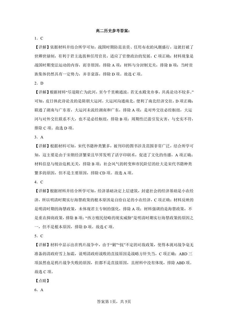 高二历史答案第1页