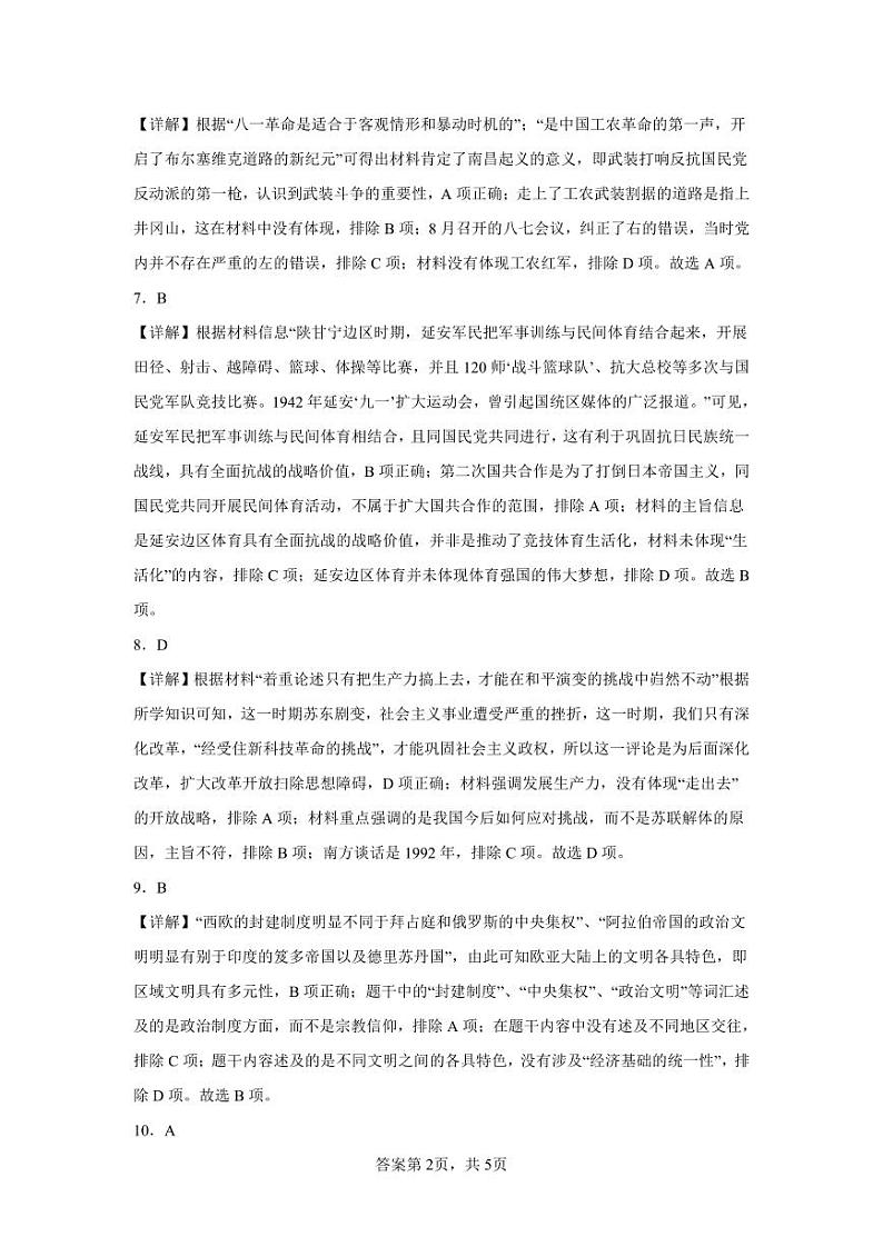 高二历史答案第2页