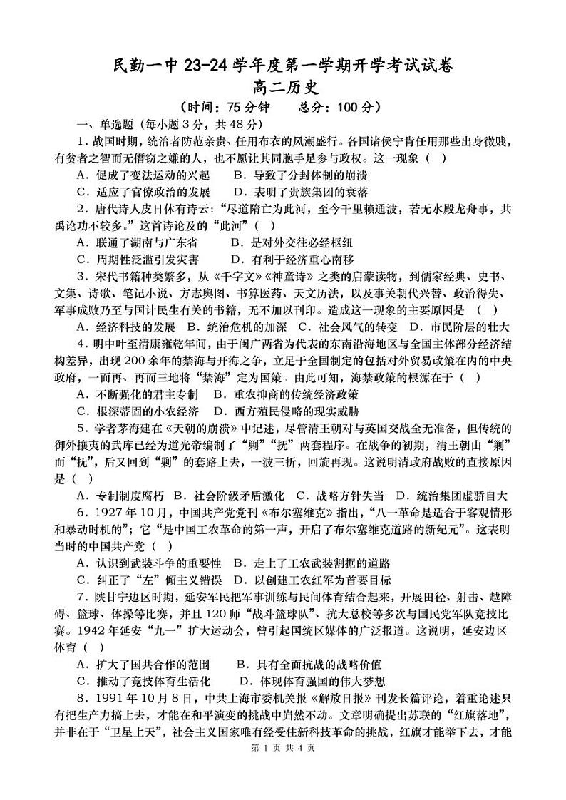 高二历史试卷第1页