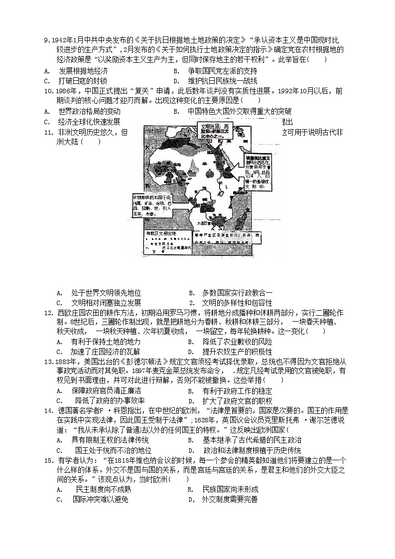 湖北省赤壁市第一高级中学2023-2024学年高二上学期9月联考历史试卷(含解析)第2页