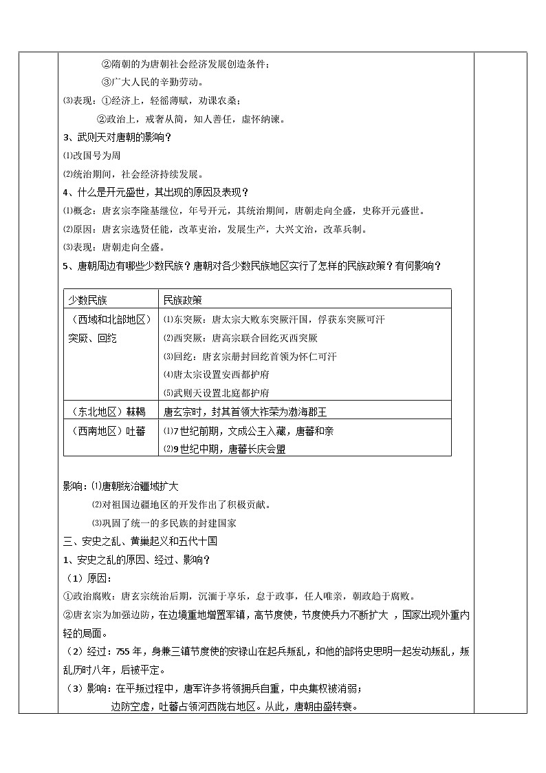 第6课 从隋唐盛世到五代十国 教案(表格式)--2023-2024学年高一上学期历史统编版(2019)必修中外历史纲要上第3页