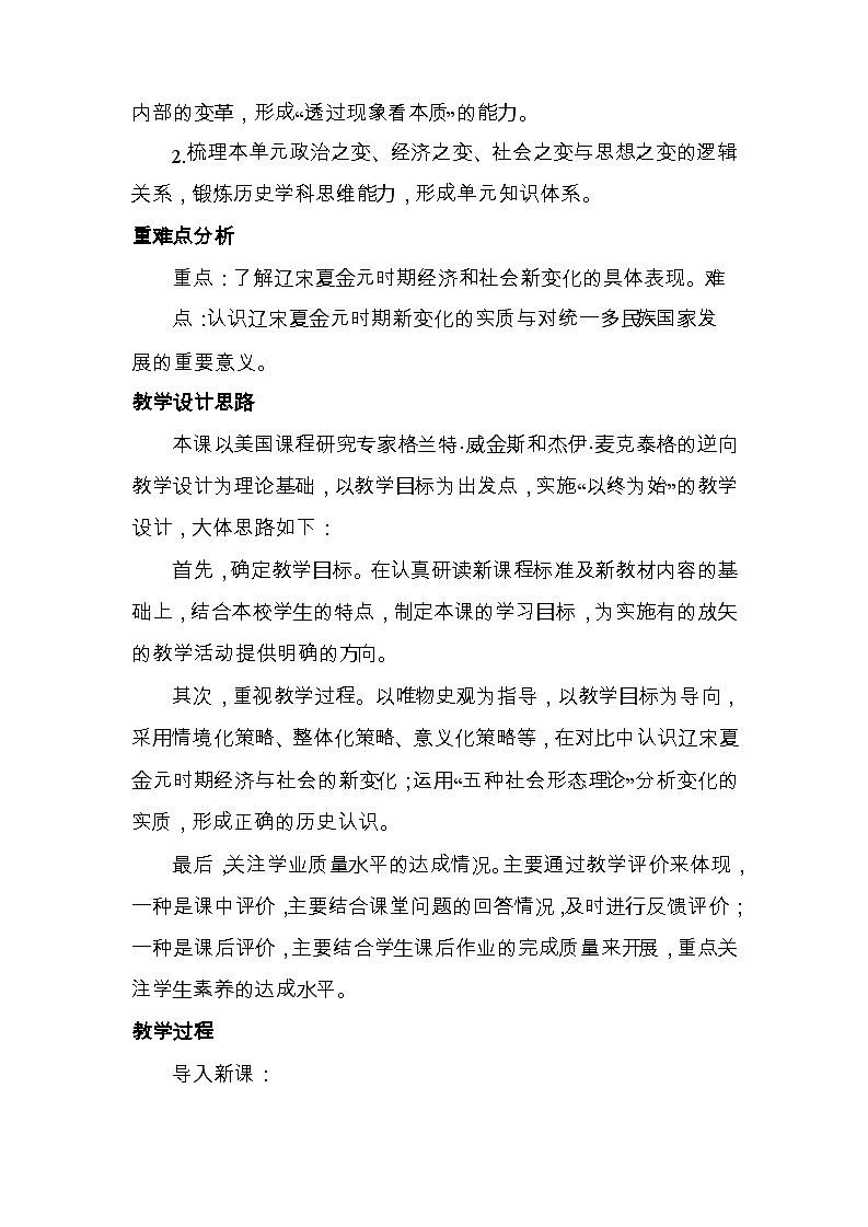 第11课 辽宋夏金元的经济与社会 教案.--2023-2024学年高一上学期历史统编版(2019)必修中外历史纲要上第3页