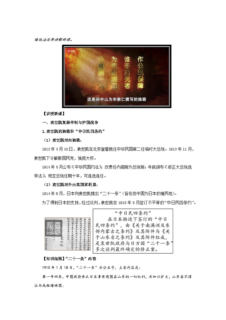 第20课北洋军阀统治时期的政治、经济与文化优秀教案--2023-2024学年高一上学期历史统编版(2019)必修中外历史纲要上03