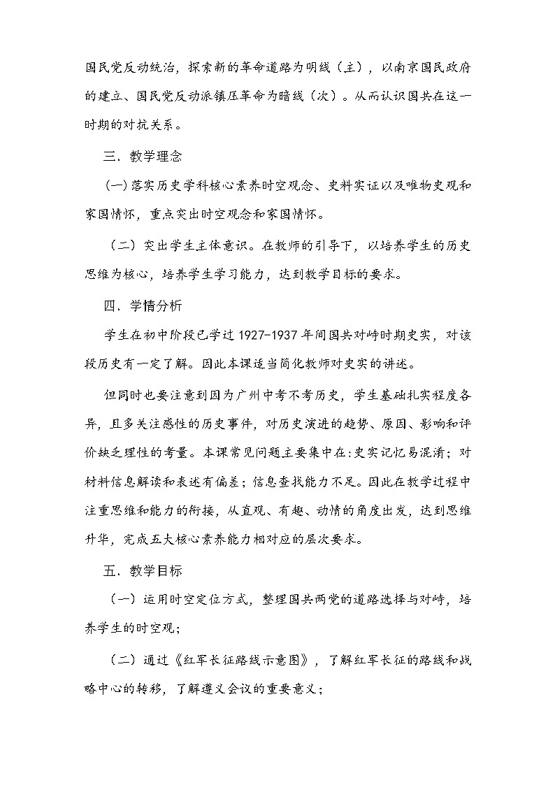 第22课 南京国民政府的统治和中国共产党开辟革命新道路 教案--2023-2024学年高一上学期历史统编版(2019)必修中外历史纲要上02