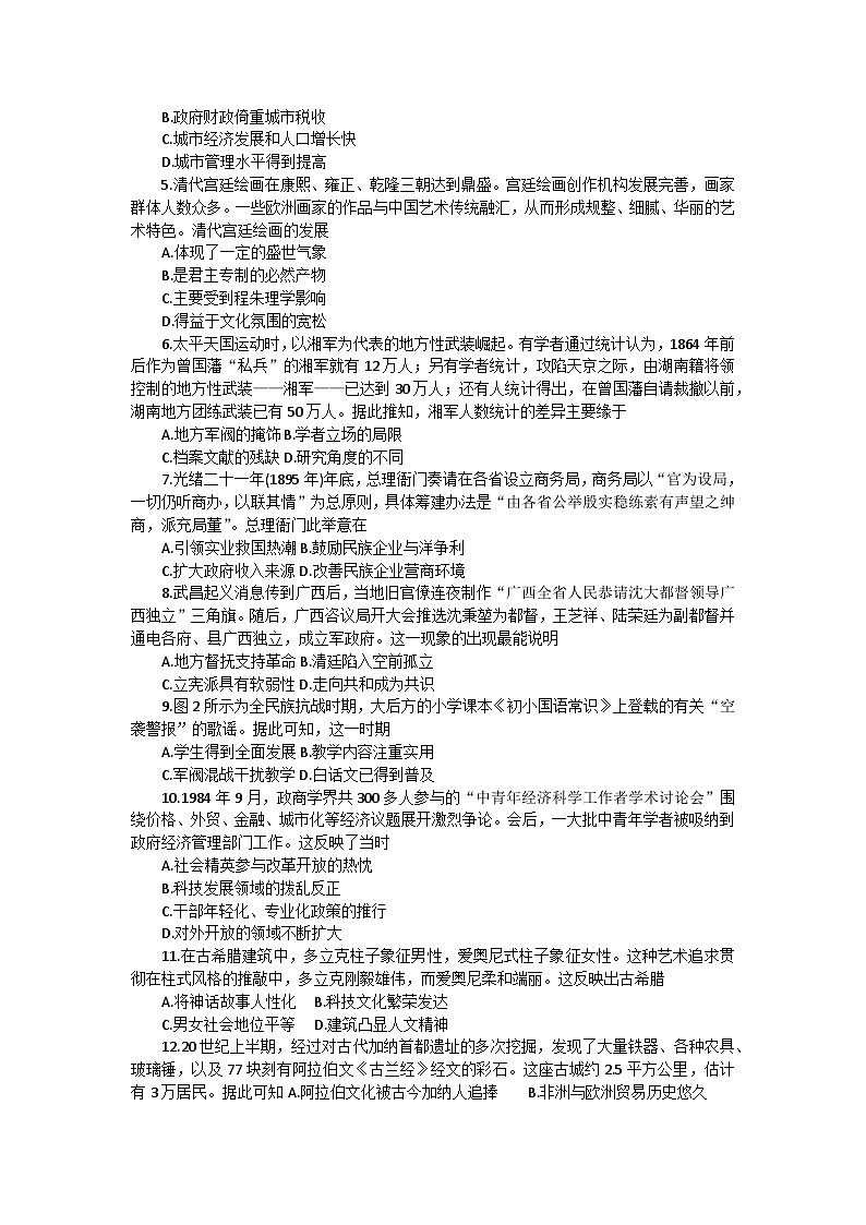 湖南省部分学校2023-2024学年高三上学期9月联考历史试题第2页