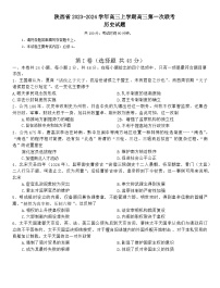 2024陕西省高三上学期第一次联考历史试题无答案