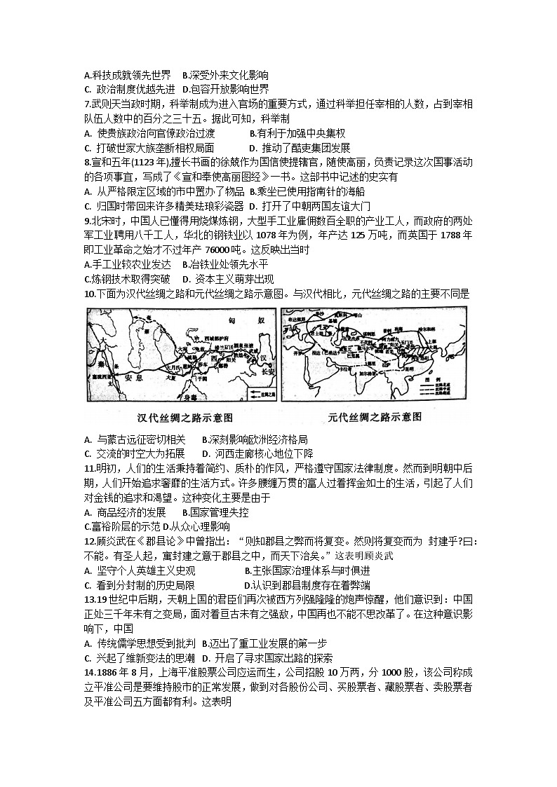 2024湘豫名校联考高三上学期9月一轮复习诊断考试(一)历史无答案第2页