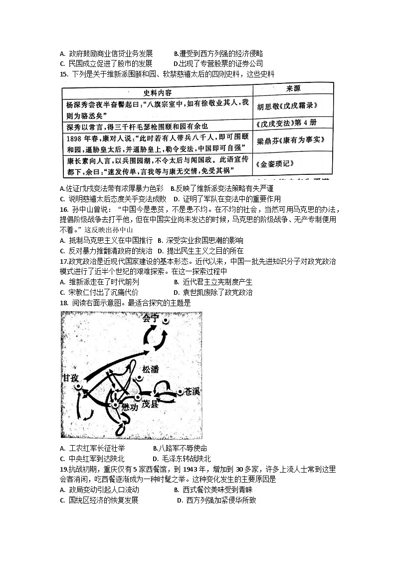 2024湘豫名校联考高三上学期9月一轮复习诊断考试(一)历史无答案第3页
