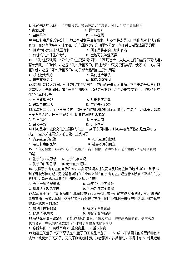 重庆市巴蜀中学2024届高一上学期月考(一)历史试题无答案第2页