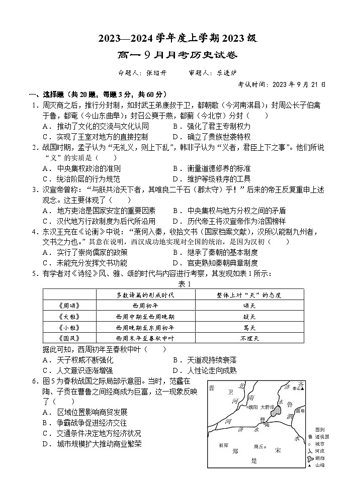 2024荆州沙中学高一上学期9月月考历史试题含答案01