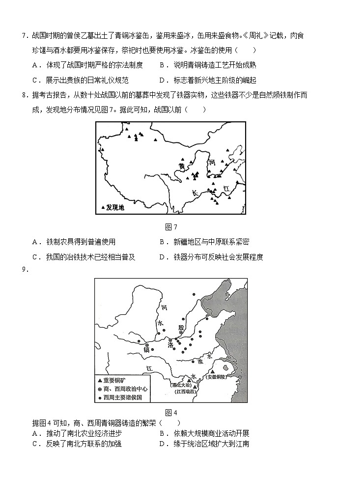 2024荆州沙中学高一上学期9月月考历史试题含答案02