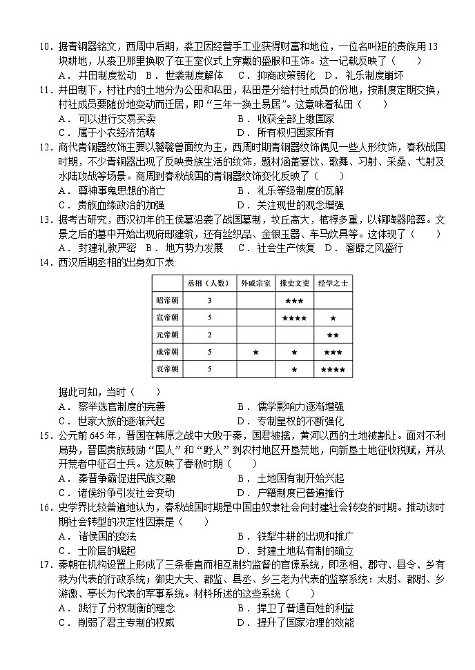 2024荆州沙中学高一上学期9月月考历史试题含答案03