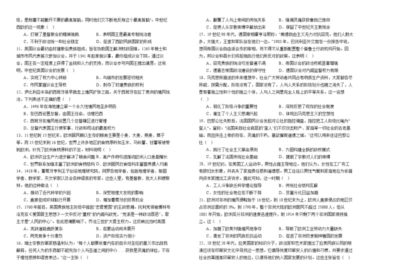 吉林省长春市外国语学校2023-2024学年高二历史上学期9月月考试题（Word版附答案）02