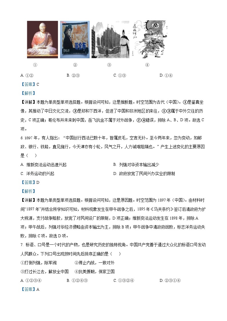 浙江省台州市玉环市玉城中学2023-2024学年高一历史上学期开学考试试题（Word版附解析）03