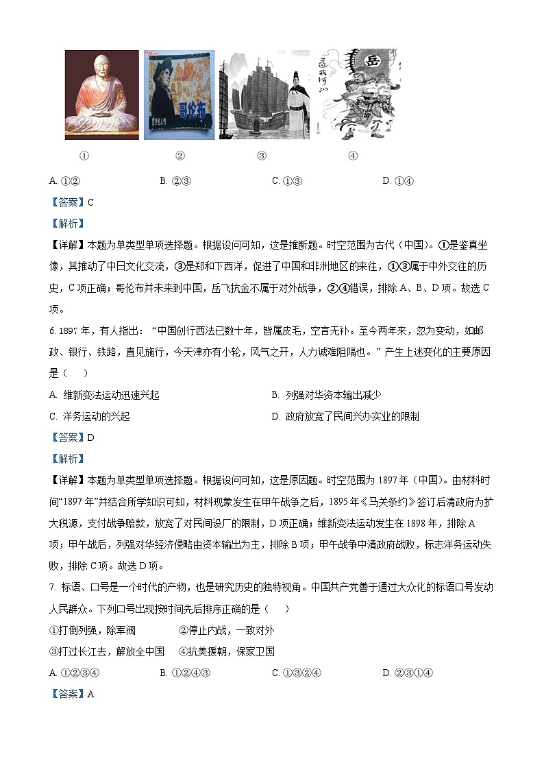 浙江省台州市玉环市玉城中学2023-2024学年高一历史上学期开学考试试题(Word版附解析)第3页