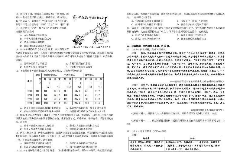 江苏省前黄高级中学2022-2023学年高二上学期第一次学情检测历史试题(图片版含答案)第2页