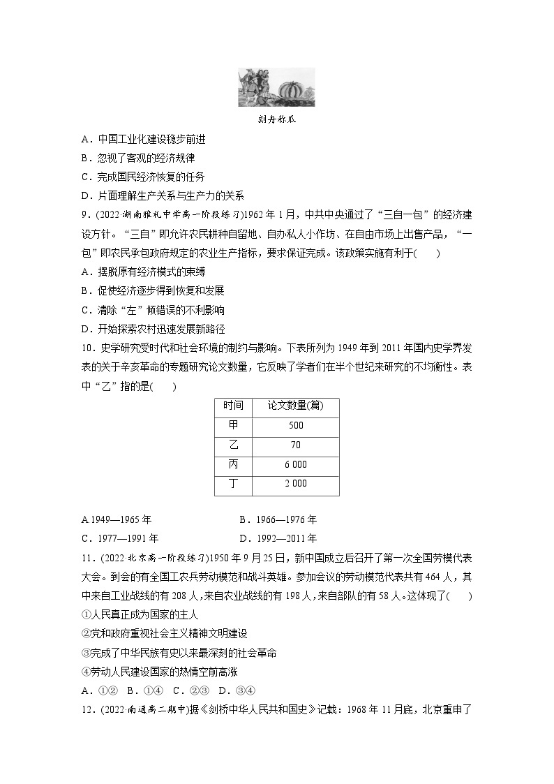 第九单元 中华人民共和国成立和社会主义革命与建设 单元检测--2023-2024学年高一上学期人教版新（2019）高中历史（含答案）03