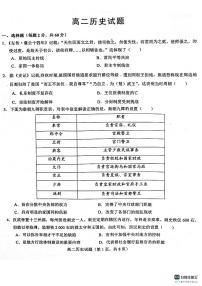 山东省鄄城县第一中学2023-2024学年高二上学期9月月考历史试题