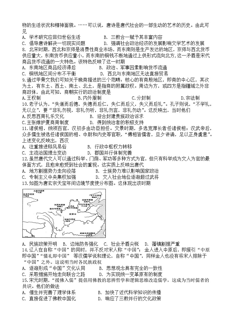 天津市武清区黄花店中学2023-2024学年高三上学期第一次阶段性练习历史试题02