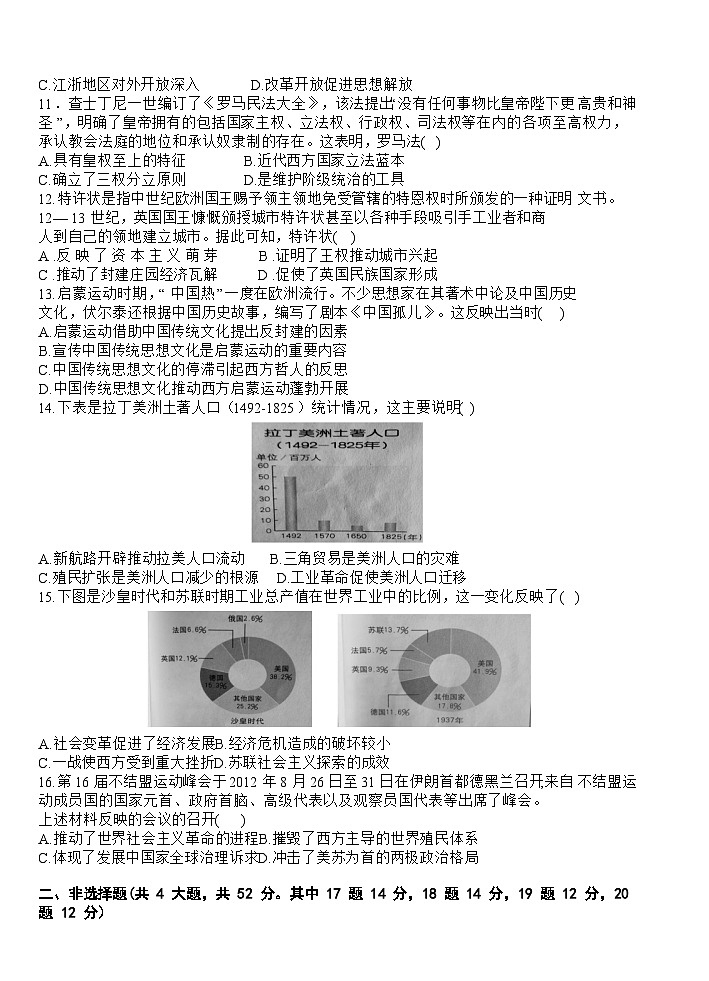 广东省南粤名校2023-2024学年高三上学期普通高中学科综合素养评价9+月联考历史试题第3页