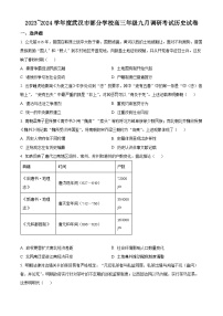 2024武汉部分学校高三9月调研考试历史试卷含解析