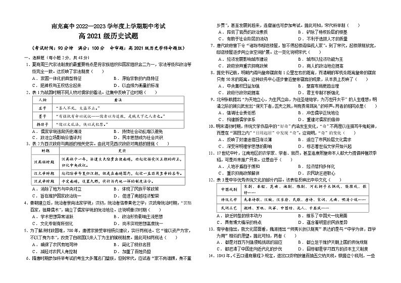 历史试卷(排版)(3)第1页