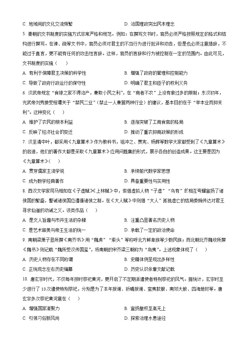 湖北省襄阳市宜城市第一中学2023-2024学年高二9月月考历史试题无答案第2页