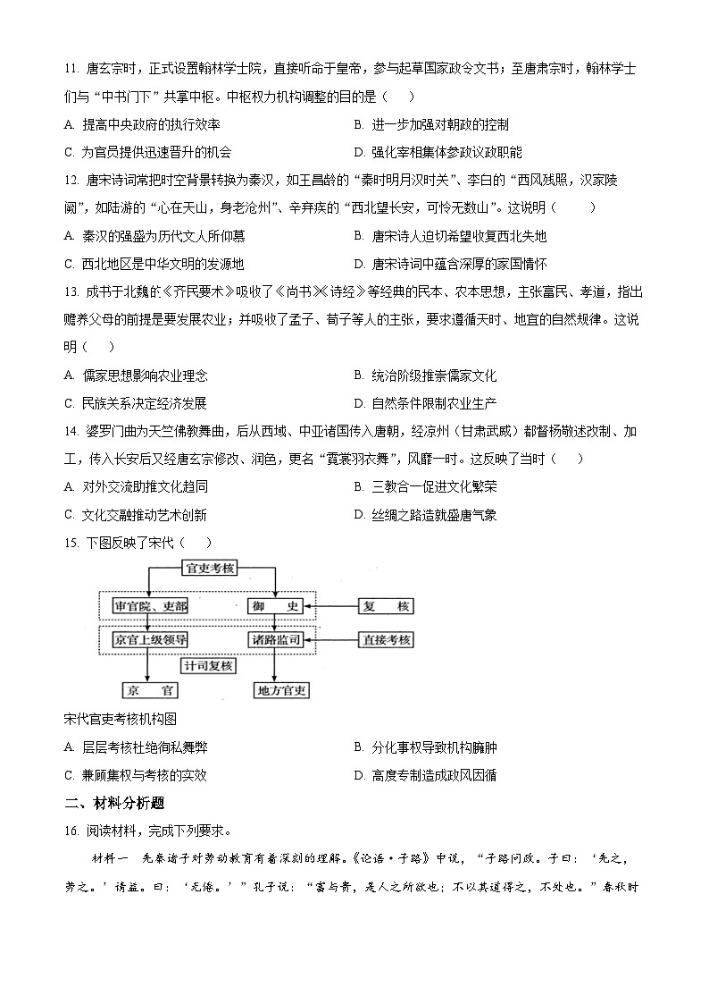 湖北省襄阳市宜城市第一中学2023-2024学年高二9月月考历史试题无答案第3页
