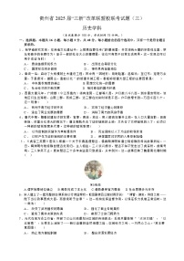 贵州省“三新”改革联盟校2022-2023学年高一上学期联考（三）历史试卷（含答案）