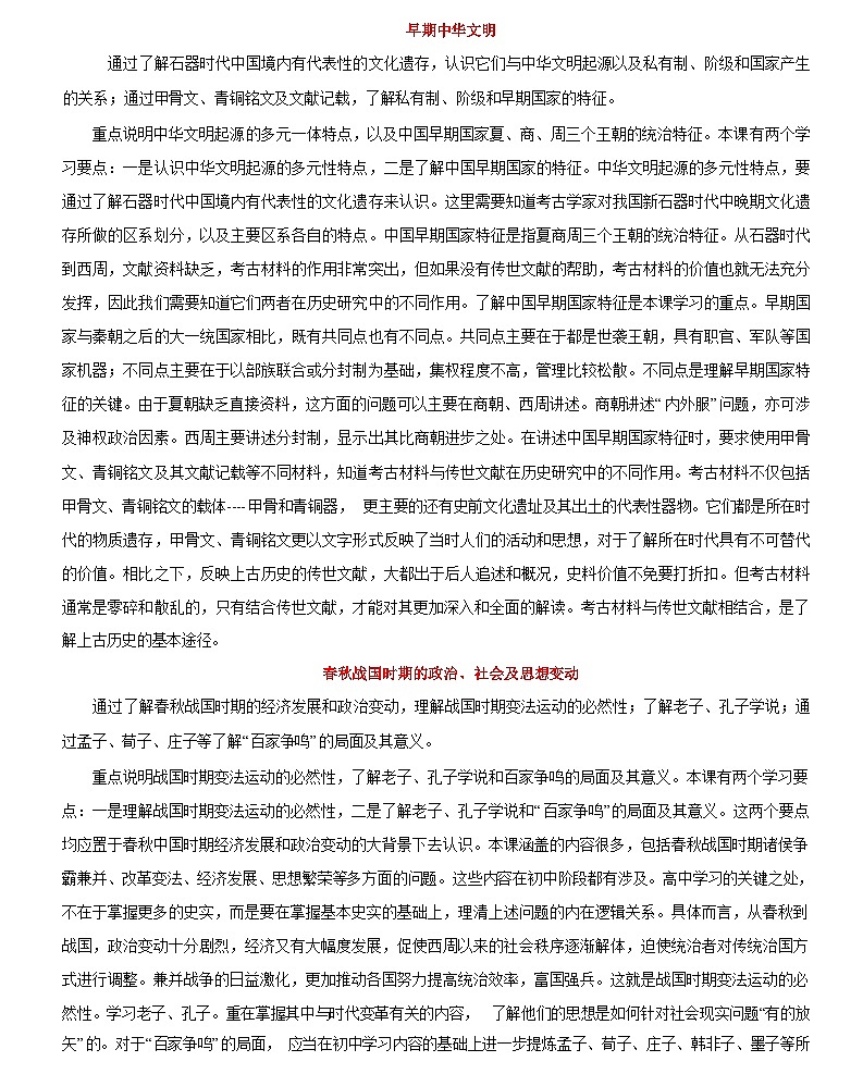 第一单元 从中华文明起源到秦汉统一多民族封建国家的建立与巩固(单元教学设计)-2023-2024学年高一历史(统编版中外历史纲要上册)02