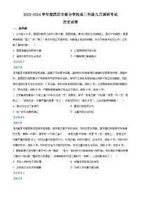 湖北省武汉市部分学校2023-2024学年高三历史上学期9月调研考试试题（Word版附解析）