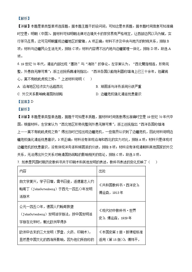 湖北省武汉市部分学校2023-2024学年高三历史上学期9月调研考试试题(Word版附解析)第3页