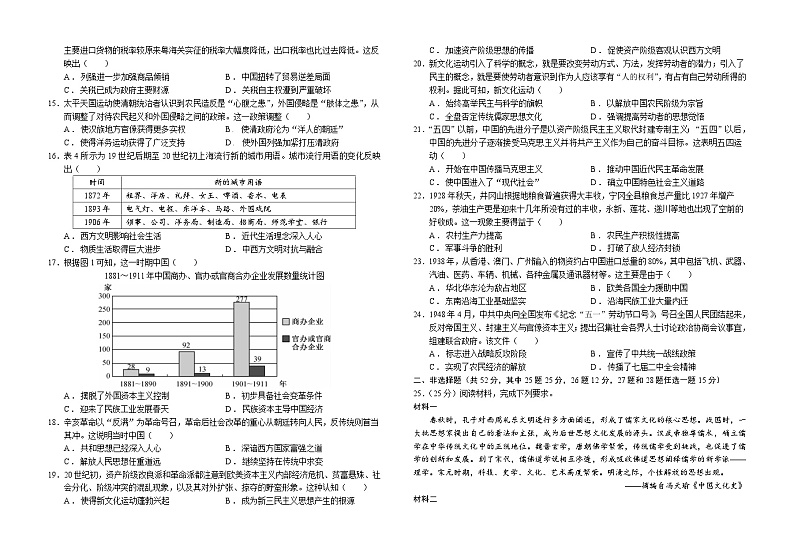 四川省南充高级中学2022-2023学年高二历史上学期期中考试试题(Word版附解析)02
